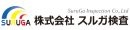 株式会社スルガ検査
