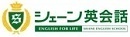 株式会社シェーンコーポレーション（Z会グループ）