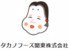 タカノフーズ関東株式会社