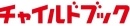 株式会社チャイルド本社