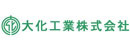 大化工業株式会社