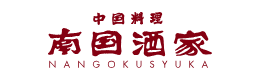 株式会社南国酒家