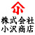 株式会社小沢商店