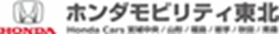 株式会社ホンダモビリティ東北