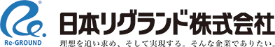 日本リグランド株式会社