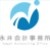 永井会計事務所