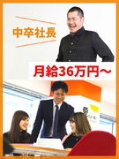 営業 東証一部上場グループ 平均年収1039万円 働きがいのある会社ランキング 入賞 未経験90 応募資格 職種 業種 社会人未経験 第二新卒歓迎 学歴不問 要普免 雇用形態 正社員 東京ビッグハウス株式会社の転職 求人情報 エン転職