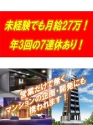 不動産営業 月給27万円以上 定時退社が基本 年3回 7連休あり 応募資格 業界 職種未経験 社会人デビュー 第二新卒 歓迎します 雇用形態 正社員 株式会社プロパティユースの転職 求人情報 エン転職