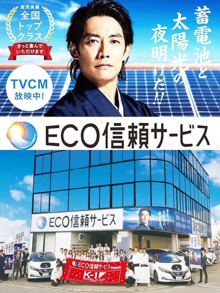 省エネアドバイザー 2年目で年収4000万円も 反町隆史さん出演のテレビcm放映中 応募資格 学歴不問 未経験歓迎 販売職は初めて という方 大歓迎 雇用形態 正社員 Eco信頼サービス株式会社の転職 求人情報 エン転職