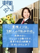 東横インのホテルマネージャー（支配人候補）◆月給30万円以上／未経験入社9割／賞与年2回1