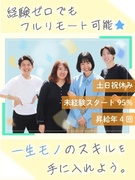 ITエンジニア◆入社半年でフルリモート可／残業ほぼなし／土日祝休み／美容脱毛社割あり／副業OK1