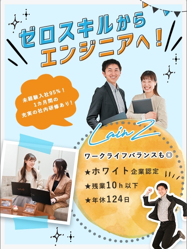 ITエンジニア（未経験歓迎）◆年間休日124日／未経験の育成に特化／リモートワーク／残業月平均10hイメージ1