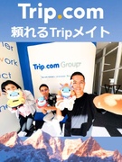『Trip.com』の企画営業（会員数世界4億人の旅行サイトで活躍）◆土日祝休み／年収5百～1千万円1
