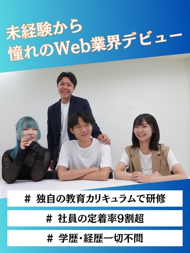 Webデザイナー（未経験募集）◆副業可／定着率9割超／フルリモートも叶う／入社祝い金／年休125日～イメージ1