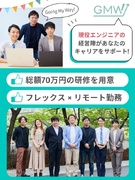 ITエンジニア◆実務未経験歓迎／9割がリモート勤務中／総額70万円の研修で成長をサポート／案件選択制1