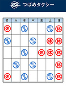 タクシー乗務員（未経験歓迎）◆月の半分が休み／平均月収35万円／日曜定休／平日のお客様中心／面接1回1