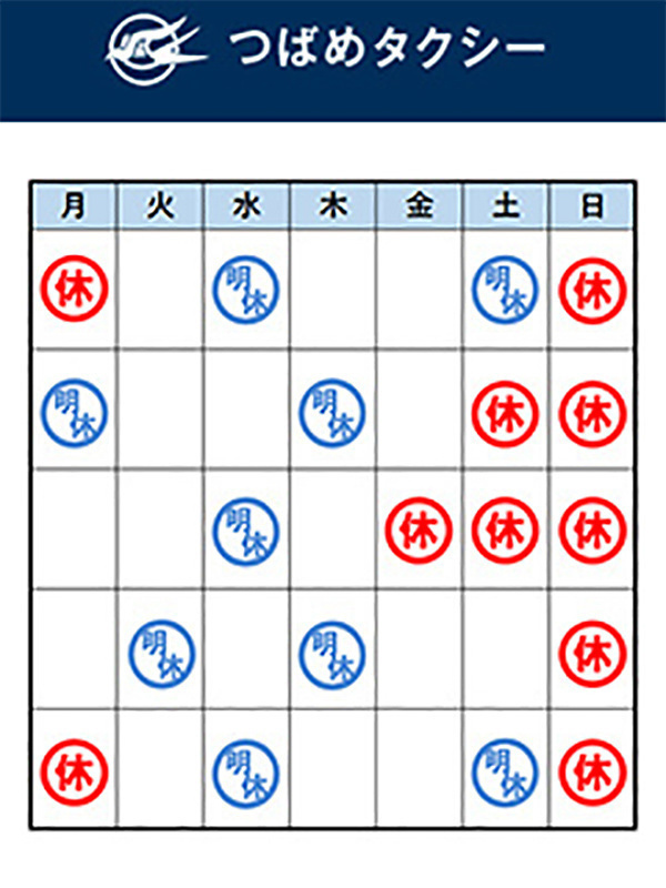 タクシー乗務員（未経験歓迎）◆月の半分が休み／平均月収35万円／日曜定休／平日のお客様中心／面接1回イメージ1