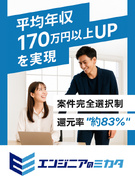 ITエンジニア◆リモート可／還元率約83％／案件完全選択／年収平均170万円UP／年休130日1