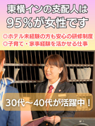 東横INNの支配人◆誰でも年収1000万円が目指せる／土日祝休みもOK／年間休日118日／未経験9割1