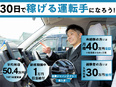 タクシー乗務員（未経験歓迎）◆平均月収50.4万円／歩合率は相場の1.2倍！／月の半分以上がお休み2
