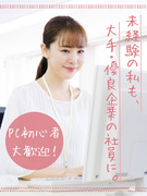 アシスタント事務（未経験歓迎）◆賞与年2回／残業10h以内／在宅OK／ずっと役立つPCスキルを学べる1