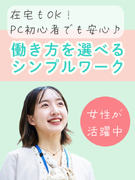 データ入力事務◆初心者も安心のかんたん業務／在宅ワークあり／土日祝休／服装・髪色・ネイル・ピアス自由1