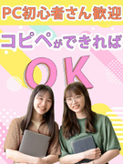 事務（シンプルワーク）◆未経験大歓迎／土日祝休み／定時退社OK／在宅も可／推し活はかどる働き方！1