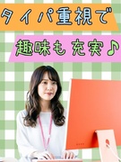 事務◆簡単業務で安心／在宅も可／年休125日／土日祝休み／残業月平均5h未満／推し活も私生活も充実！1