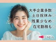 事務（かんたん業務）◆在宅も可／年休125日／土日祝休／残業月平均5h未満／就業人数6年連続No.13