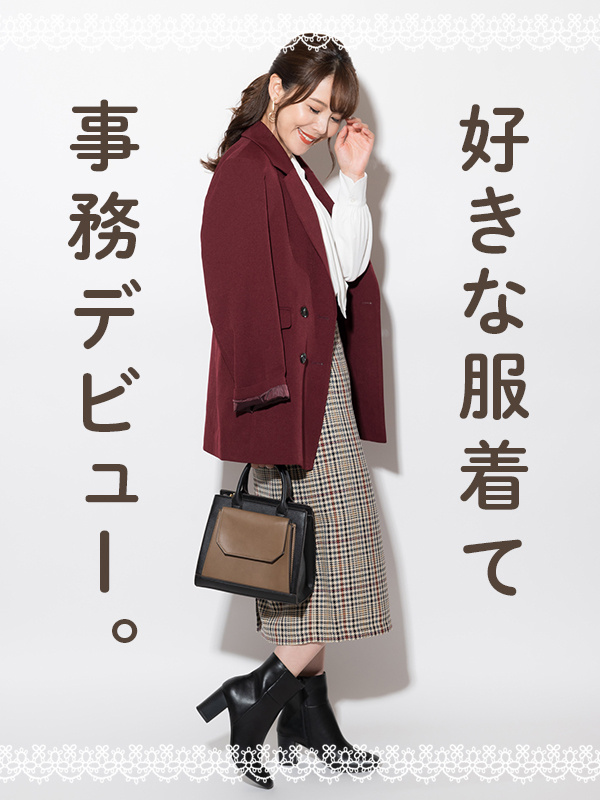 アパレル企業の事務（未経験歓迎）◆ジーユー等で活躍／土日祝休み／残業ほぼなし／服装ネイル自由イメージ1