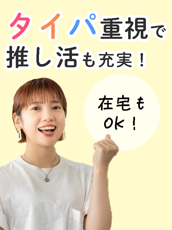 事務（かんたん業務）◆在宅も可／年休125日／土日祝休／残業月平均5h未満／就業人数6年連続No.1イメージ1