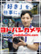 ヨドバシカメラの店舗スタッフ◆好きな商品分野を担当／顧客満足度14年連続1位／正社員にて積極採用中！