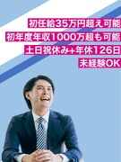 買取営業◆首都圏月給35万円＋歩合／年収1200万円可／土日祝休み／年休126日／転勤無／大型連休有1