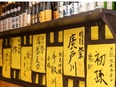 『升亀』の店舗スタッフ（未経験歓迎）◆日本酒を多く取り揃える居酒屋／残業月10h程度／月9日休み3