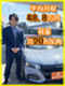 カーライフプランナー（完全反響営業）◆平均月収48万円／ノルマなし／標準退社19時台／上場を目指す