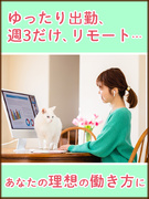 事務◆在宅勤務・フルリモートOK／週休3日や時短勤務も！／月収30万円も可／土日祝休み1