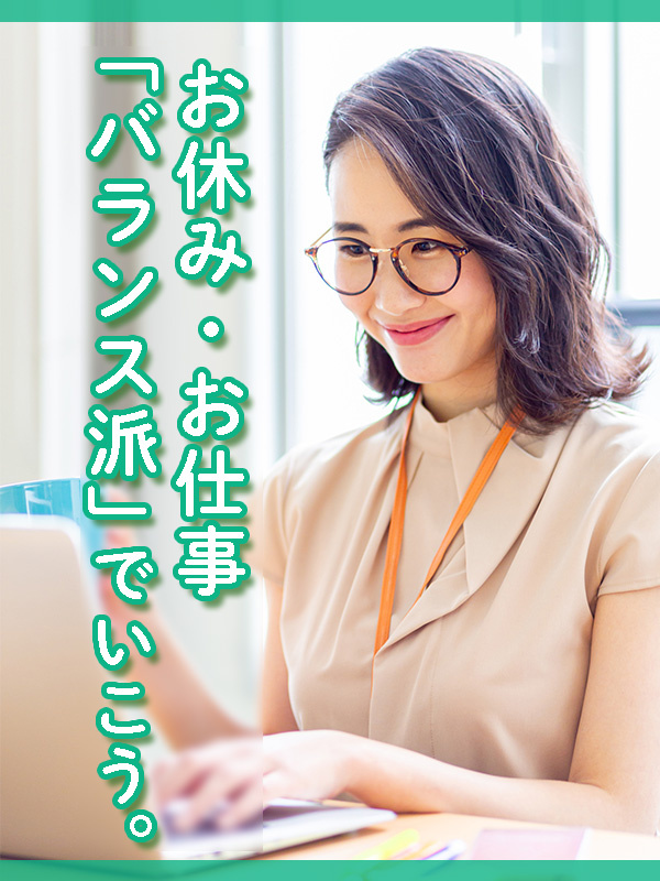 公共機関の事務（区役所やNPOなど）◆週休3日もOK／在宅OK／土日祝休み／残業なし／月収例27万円イメージ1