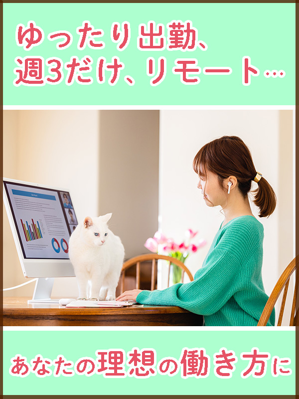 事務◆在宅勤務・フルリモートOK／週休3日や時短勤務も！／月収30万円も可／土日祝休みイメージ1