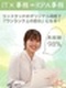 IT事務◆未経験歓迎／トレンド技術『RPA』をマスター／残業月10H以内×土日休み／充実研修1か月