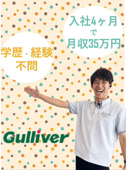 カーライフプランナー◆家賃補助／2年目想定年収650万円／年120日休み／説明会動画配布中！イメージ1