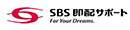 SBS即配サポート株式会社