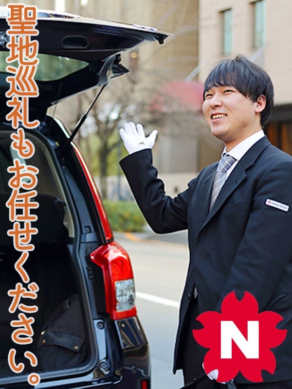 名所のツアーアテンドドライバー（未経験OK）◆週2～3勤務で平均月収57万円／昨年賞与平均11ヶ月分イメージ1