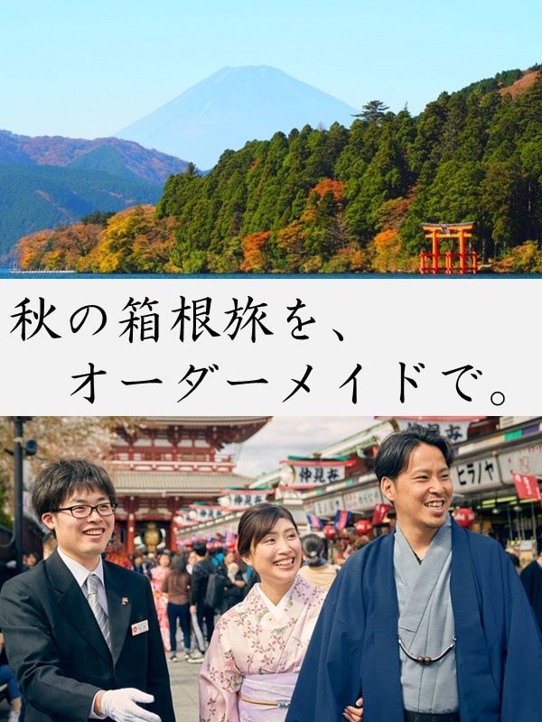 温泉地のツアーアテンドドライバー（未経験可）◆昨年賞与平均11ヶ月分／週2～3勤務で平均月収57万円イメージ1