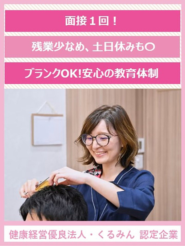 ヘアスタイリスト◆完休2日／残業は1日30分程度／賞与年2回／インセンティブや家族手当も充実！イメージ1