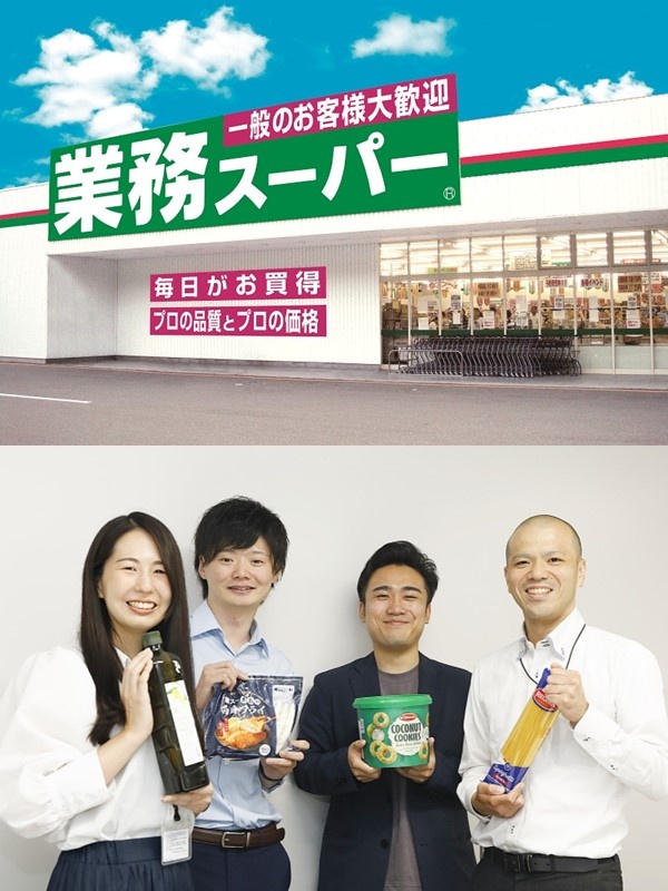 『業務スーパー』の品質管理◆輸入食品担当／東証プライム上場／土日休／特別休暇充実／昨年度賞与3ヶ月分イメージ1