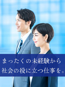 事務プロジェクトの運営管理◆官公庁や大手企業案件多数／完休2日制／年休123日／未経験から管理職へ！1