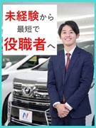 カーライフアドバイザー◆未経験歓迎／住宅手当あり／1年目の想定年収425万円～／約3年で店長へ1