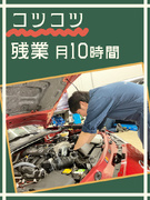 自動車の整備点検スタッフ◆接客ナシのコツコツ・モクモク業務／残業月10時間以下／初年度年収450万円1