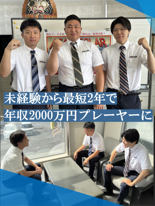 エコ商品の営業◆インセンティブ毎月支給！平均額は月70万円／2年目で年収2000万円も可／完休2日イメージ1