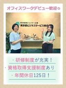 サポート事務◆未経験OK／東京都出資企業／土日祝休／年休125日／残業月0～10h程度／賞与年2回1